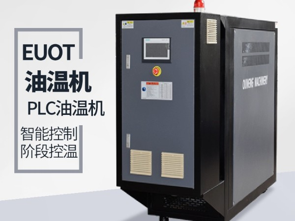 風(fēng)電葉片模溫機(jī)沒有水源怎么辦？「歐能機(jī)械」一分鐘快速解決