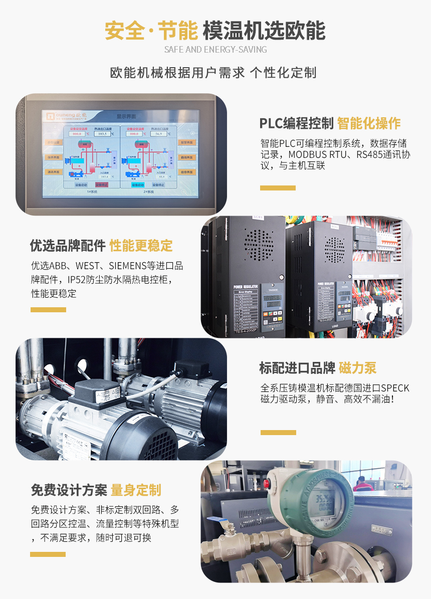 壓鑄模溫機產(chǎn)品特點