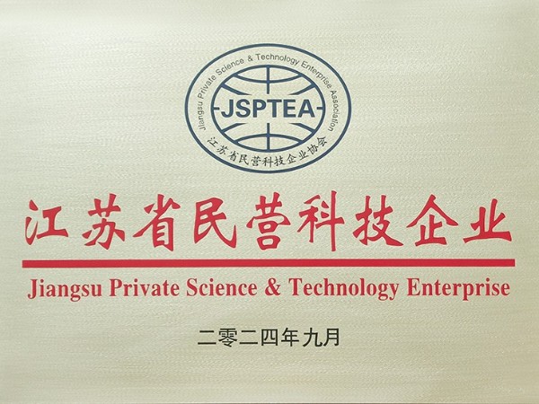 喜報(bào)！歐能機(jī)械榮獲江蘇省民營(yíng)科技企業(yè)認(rèn)定
