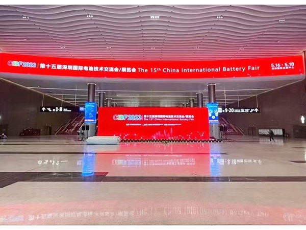 倒計時1天！CIBF2023第十五屆深圳國際電池技術(shù)展覽會即將啟幕