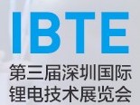 2019深圳鋰電技術(shù)展11月4日開幕！你不來嗎！