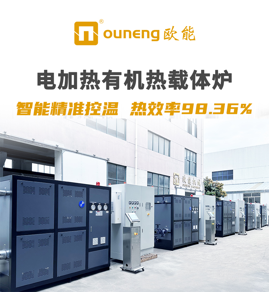 加熱冷卻有機(jī)熱載體鍋爐