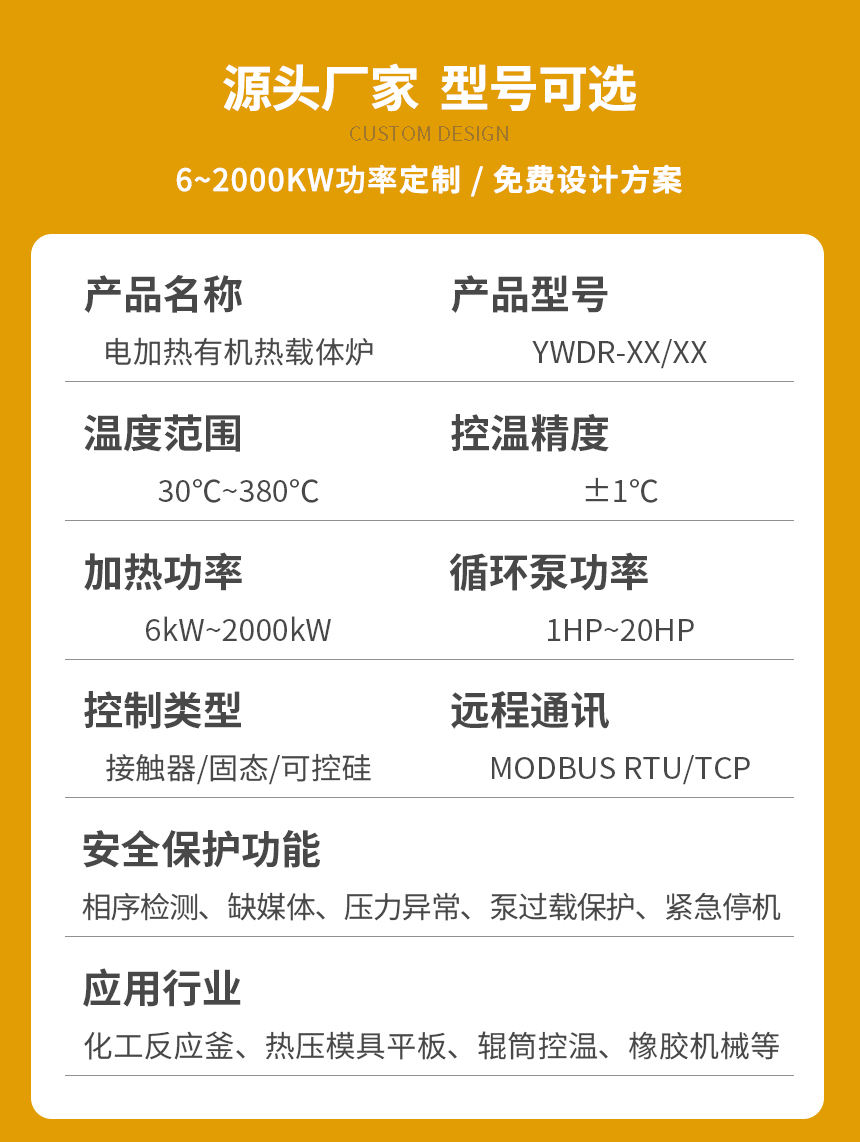 加熱冷卻有機(jī)熱載體鍋爐參數(shù)