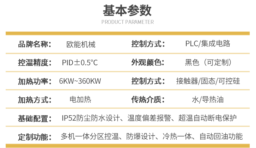 涂布機(jī)專(zhuān)用模溫機(jī)參數(shù)