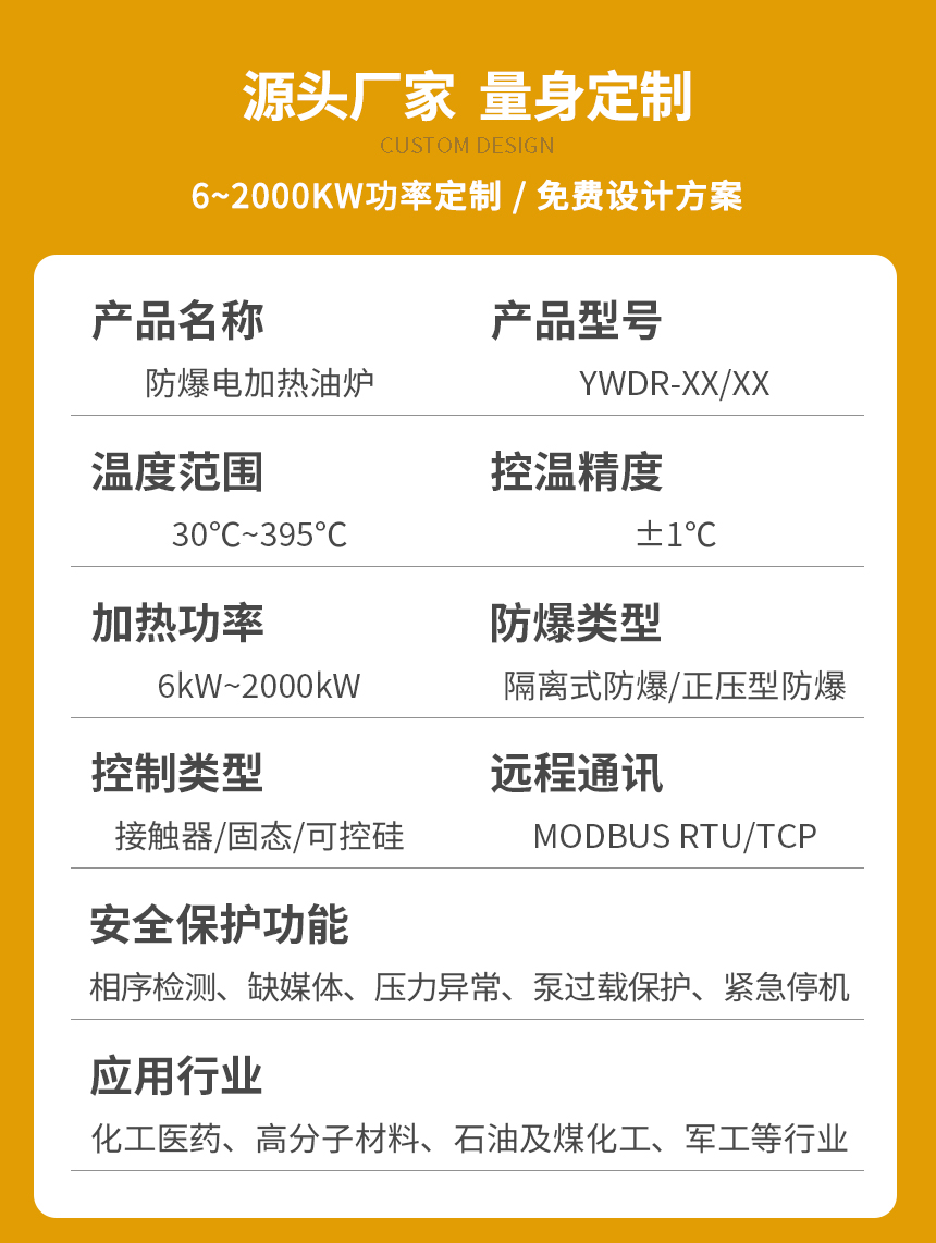 正壓防爆導(dǎo)熱油爐參數(shù)