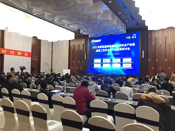 復(fù)材人看過(guò)來(lái)！2021年聚氨酯復(fù)合材料全產(chǎn)業(yè)鏈研討會(huì)現(xiàn)場(chǎng)直擊